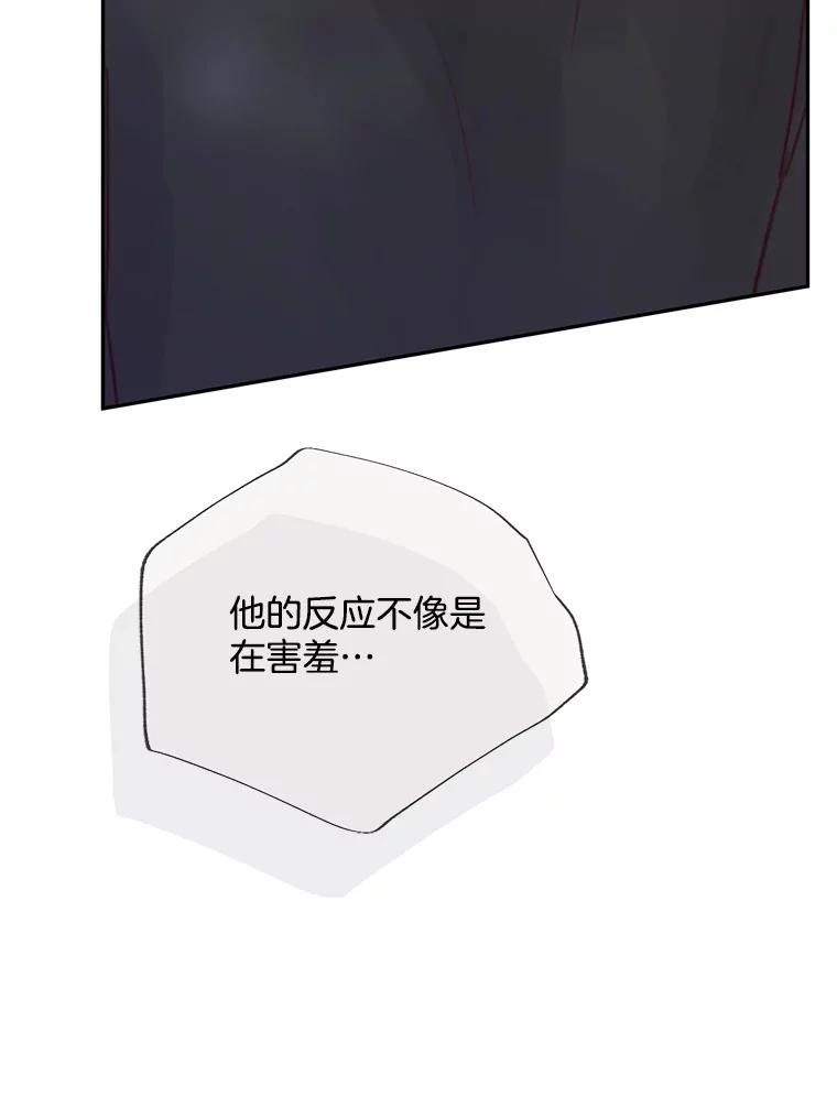 《触发嫉妒》76.说谎 第75页