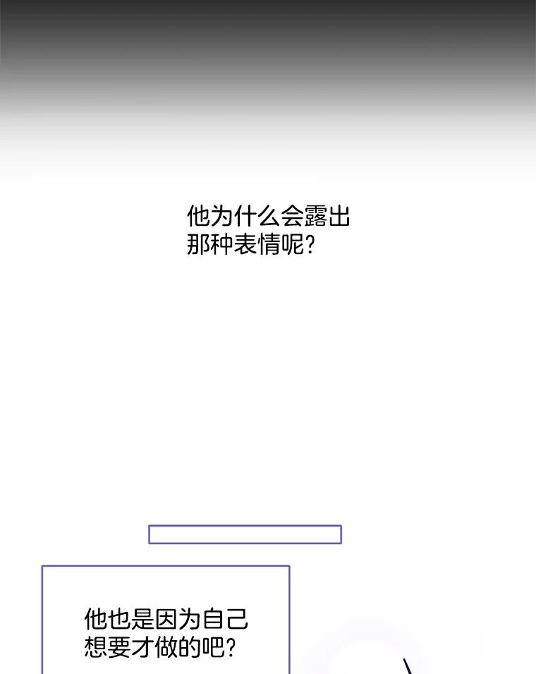 《触发嫉妒》76.说谎 第107页