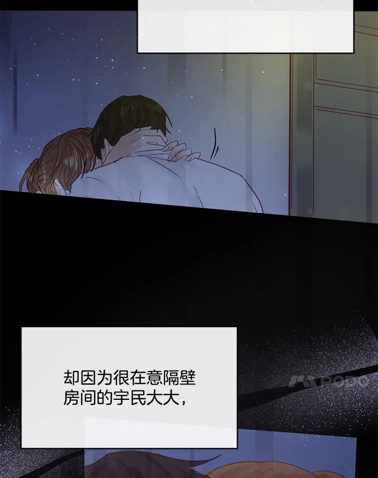 《触发嫉妒》76.说谎 第60页