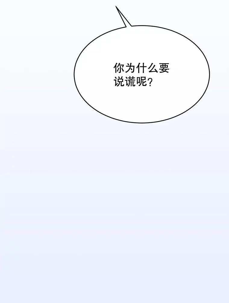 《触发嫉妒》76.说谎 第127页