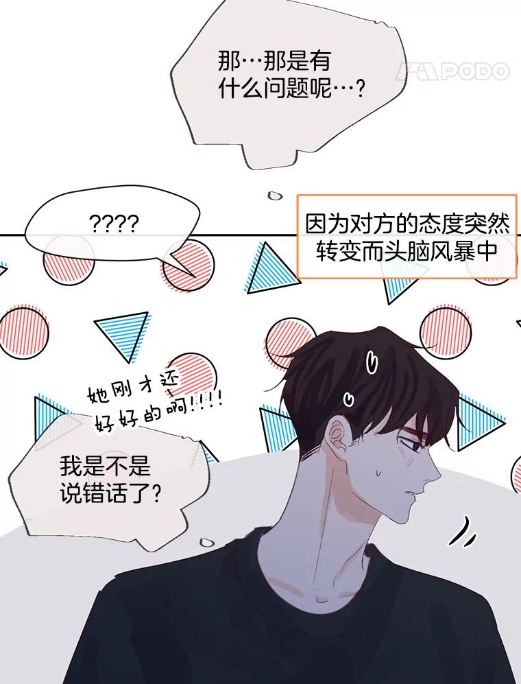《触发嫉妒》76.说谎 第120页