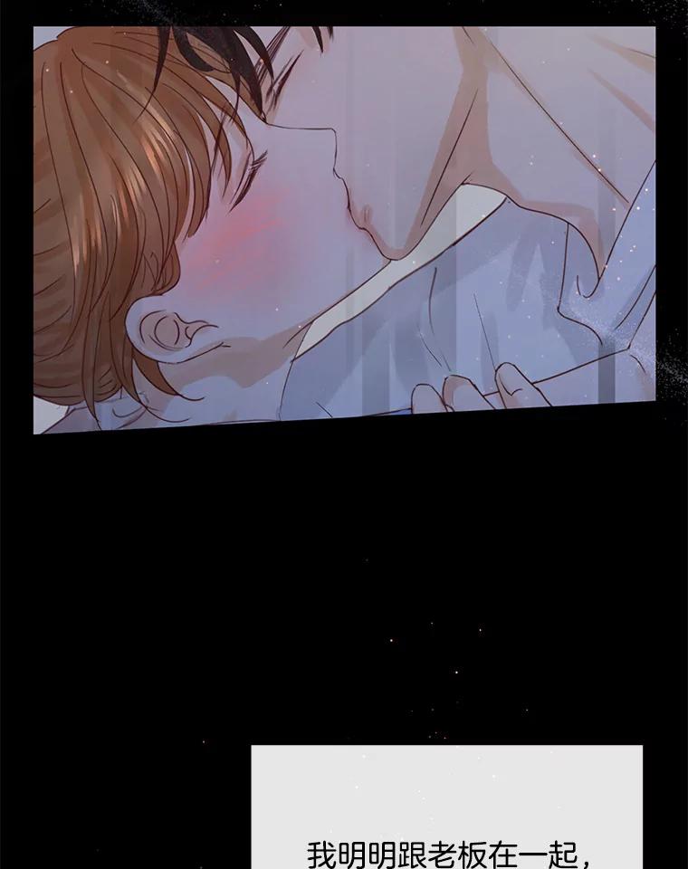 《触发嫉妒》76.说谎 第59页