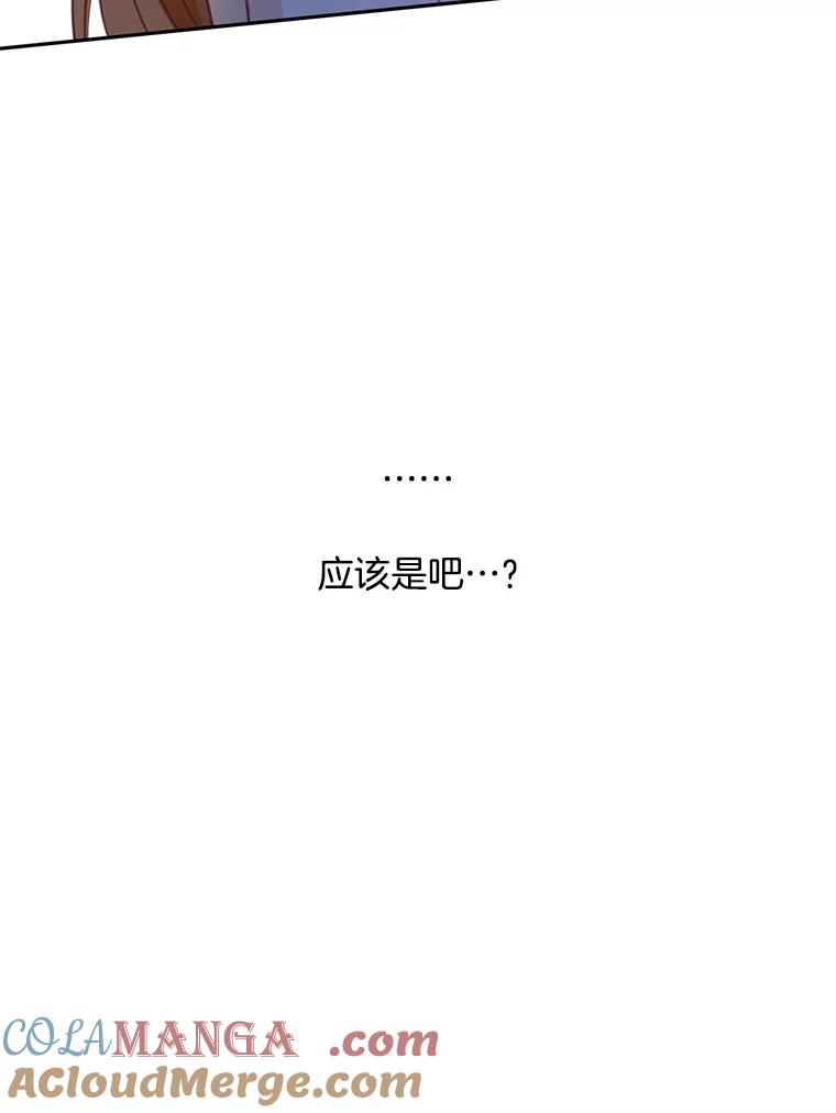 《触发嫉妒》76.说谎 第101页