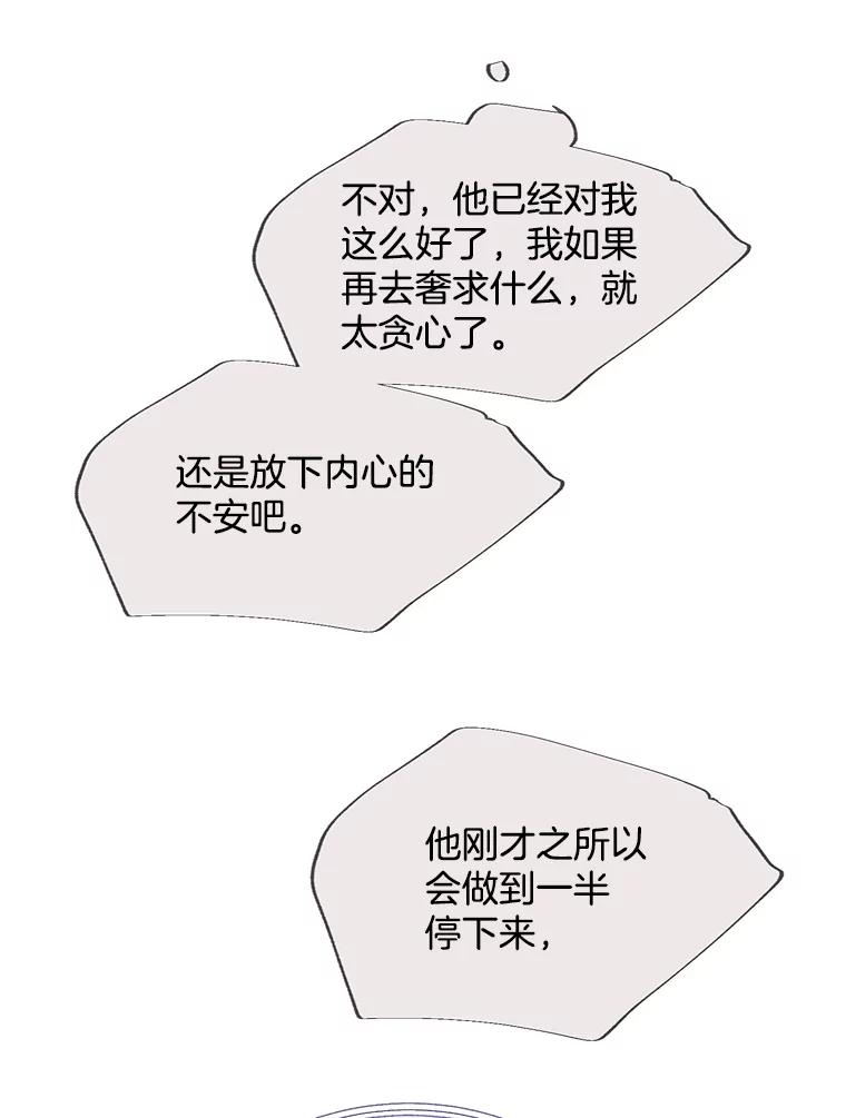 《触发嫉妒》76.说谎 第98页