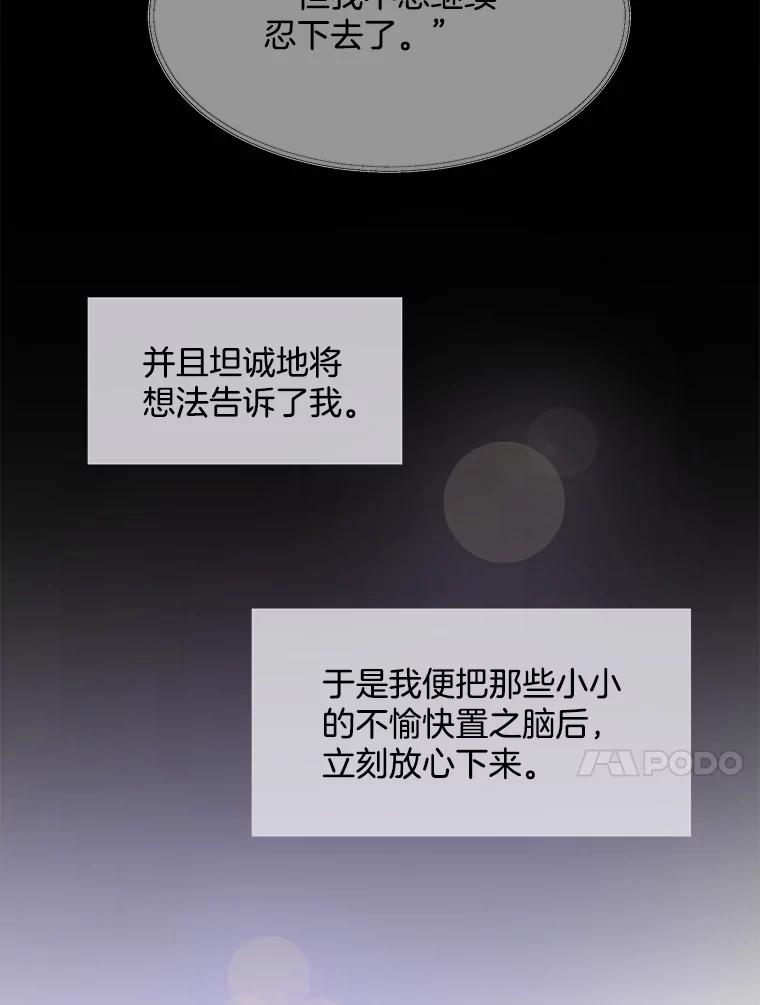 《触发嫉妒》76.说谎 第86页