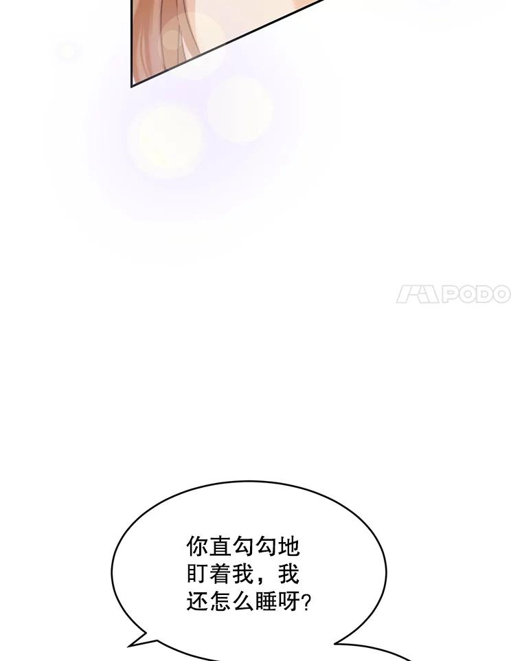 《触发嫉妒》77.美好的记忆 第86页