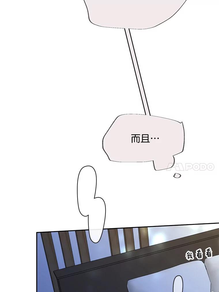 《触发嫉妒》77.美好的记忆 第66页