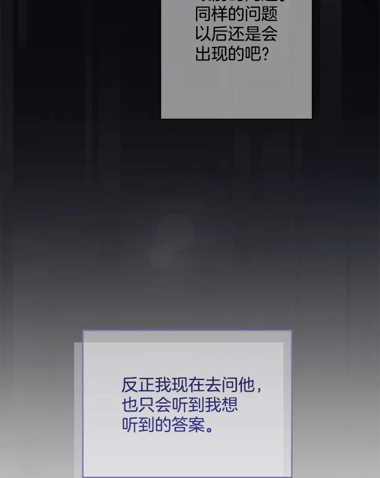 《触发嫉妒》77.美好的记忆 第24页