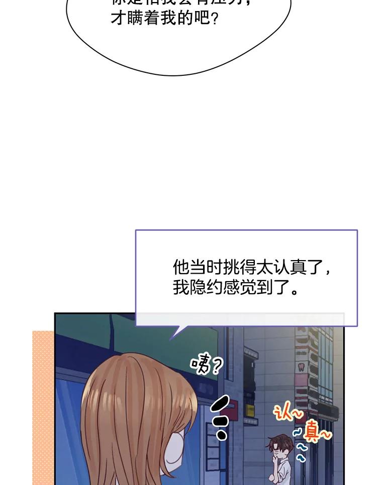 《触发嫉妒》77.美好的记忆 第47页