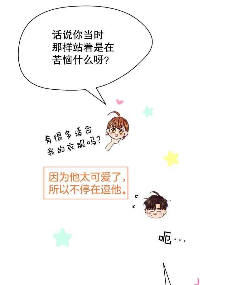 《触发嫉妒》77.美好的记忆 第60页