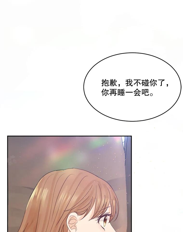 《触发嫉妒》77.美好的记忆 第82页