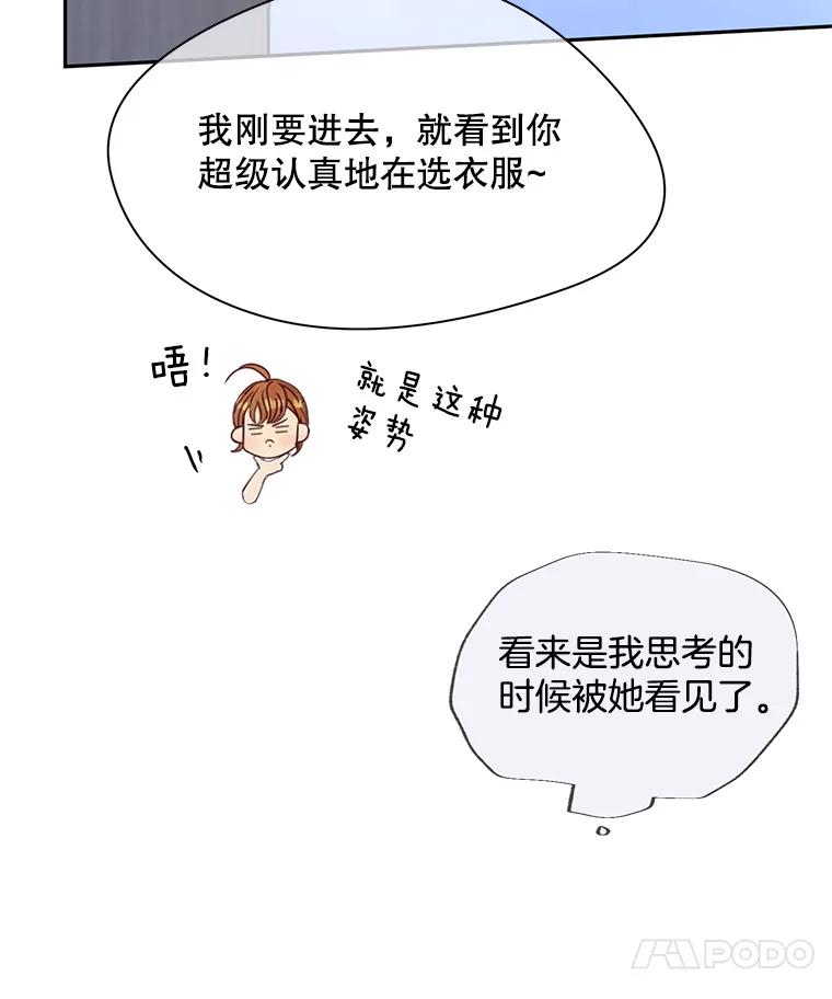 《触发嫉妒》77.美好的记忆 第59页