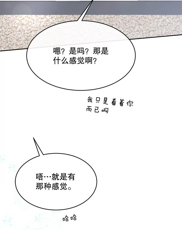 《触发嫉妒》77.美好的记忆 第88页