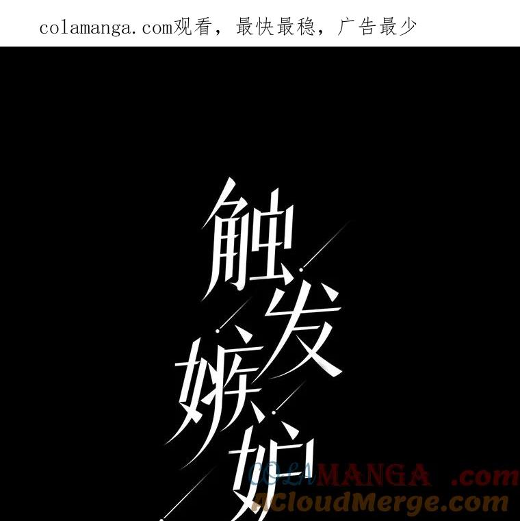 《触发嫉妒》77.美好的记忆 第1页