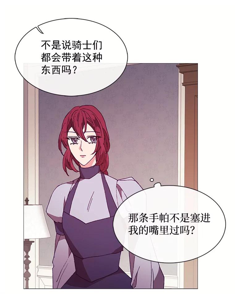 《图书馆需要魔女》78.跟踪 第39页