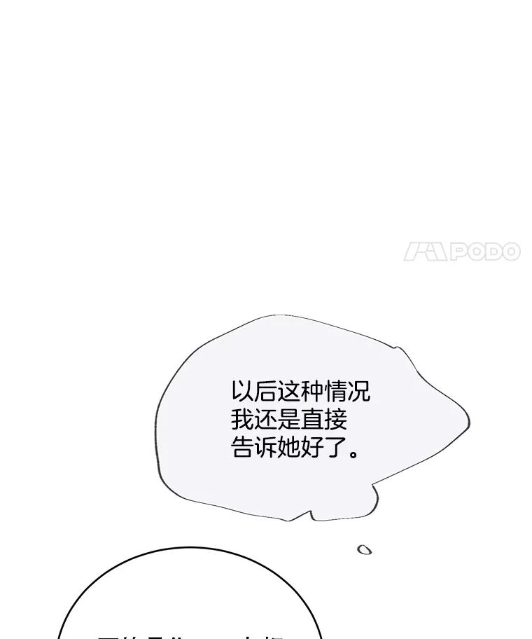 《触发嫉妒》77.美好的记忆 第56页