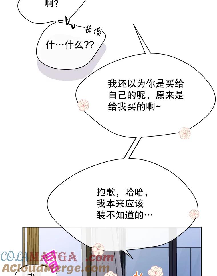 《触发嫉妒》77.美好的记忆 第45页