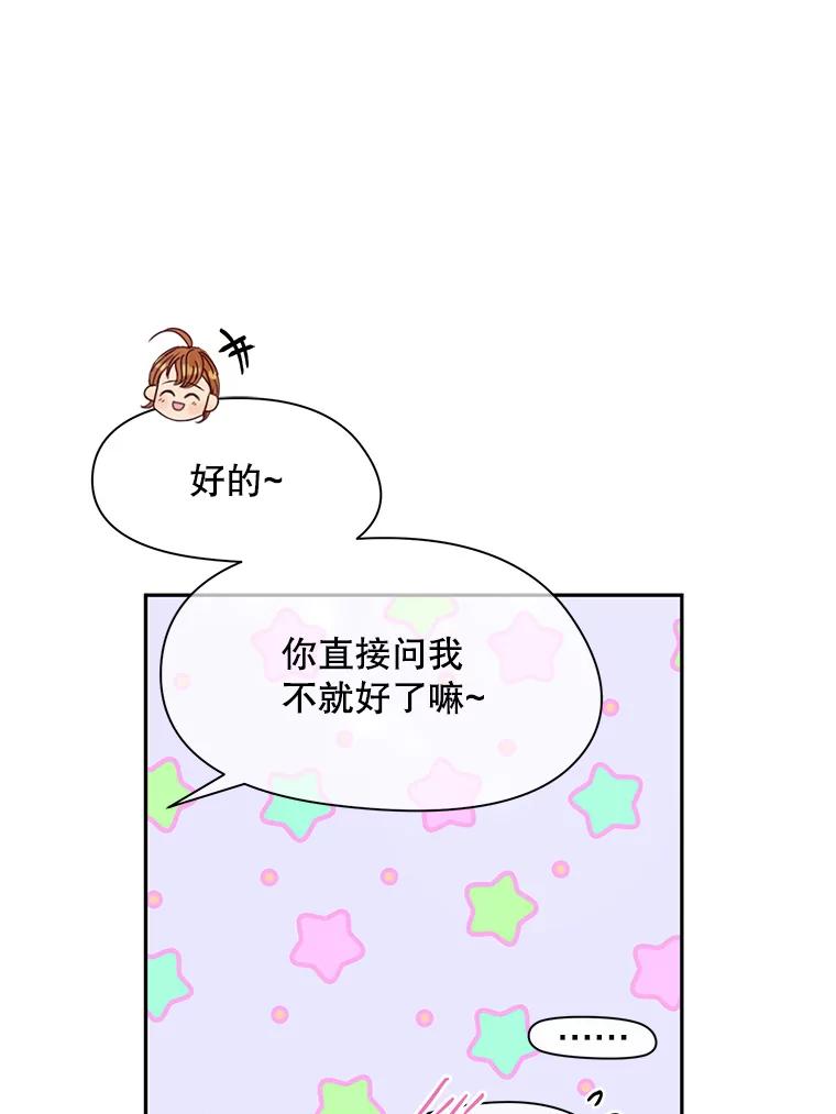 《触发嫉妒》77.美好的记忆 第62页