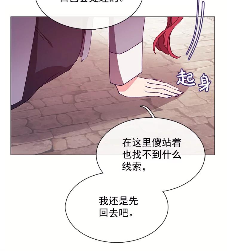 《图书馆需要魔女》78.跟踪 第99页