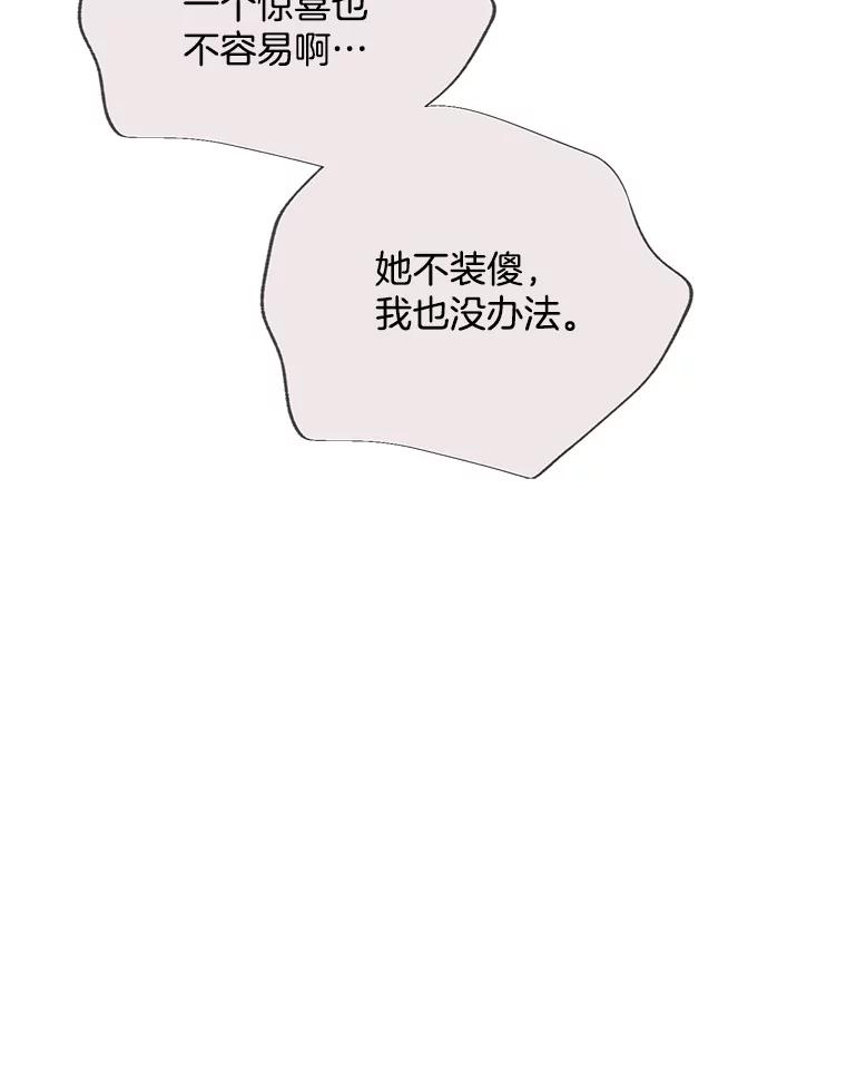 《触发嫉妒》77.美好的记忆 第55页