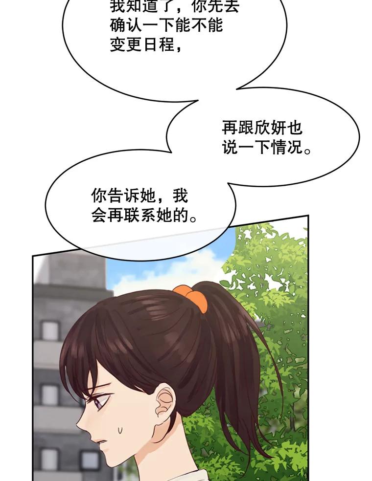 《触发嫉妒》77.美好的记忆 第143页