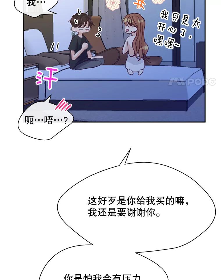 《触发嫉妒》77.美好的记忆 第46页