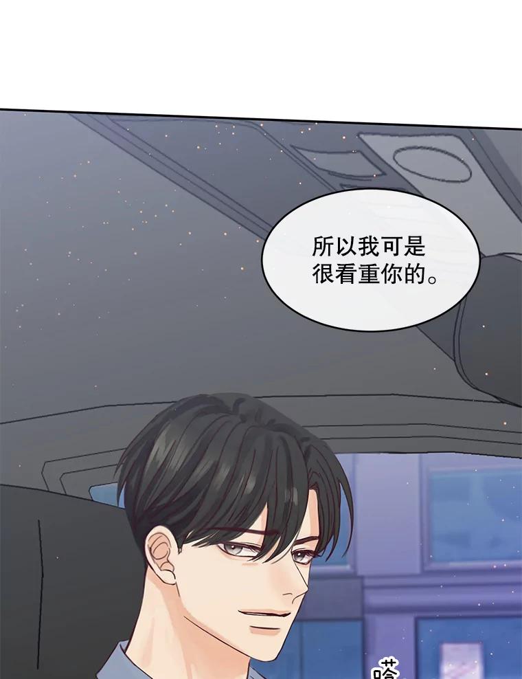《触发嫉妒》78.准备拍摄 第46页