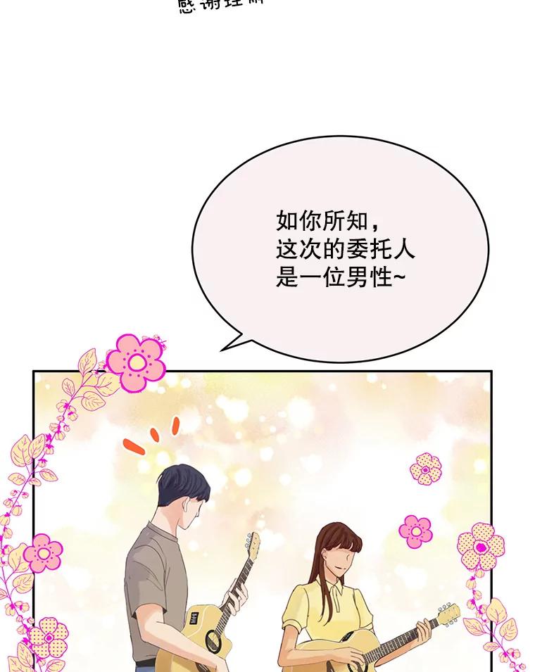 《触发嫉妒》78.准备拍摄 第75页