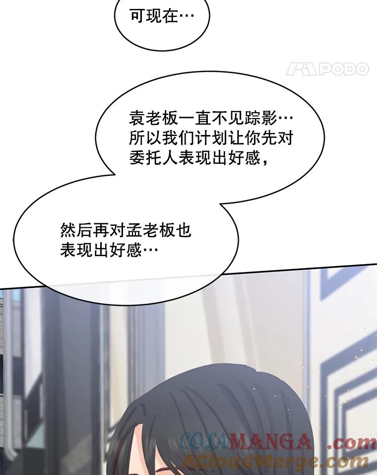 《触发嫉妒》78.准备拍摄 第85页