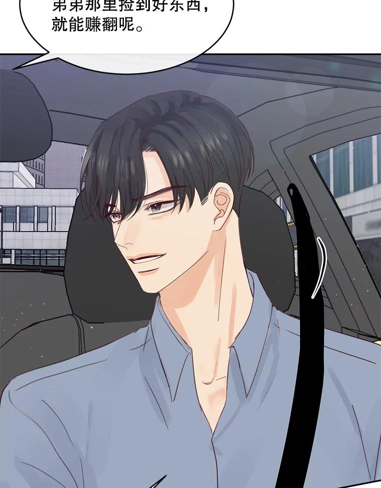 《触发嫉妒》78.准备拍摄 第26页