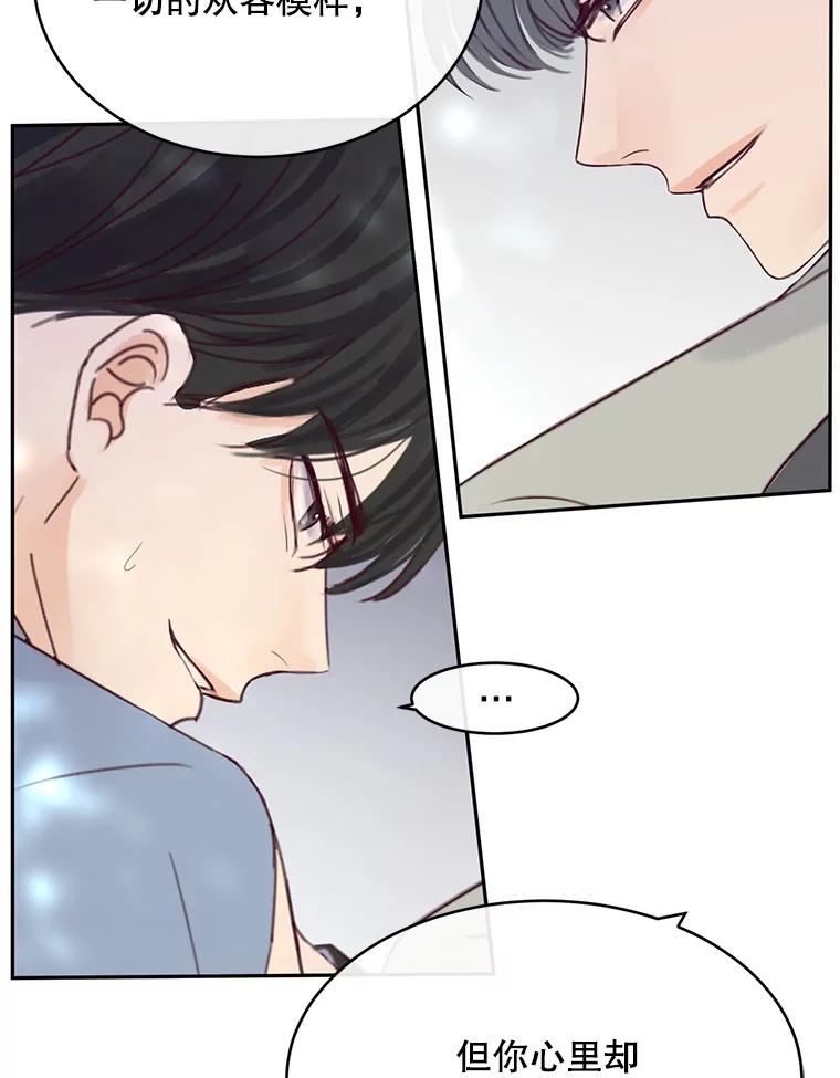 《触发嫉妒》78.准备拍摄 第31页
