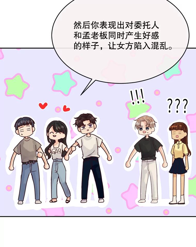 《触发嫉妒》78.准备拍摄 第80页