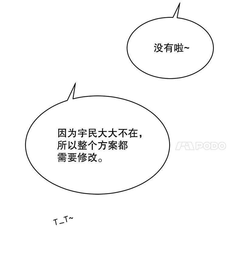 《触发嫉妒》78.准备拍摄 第71页