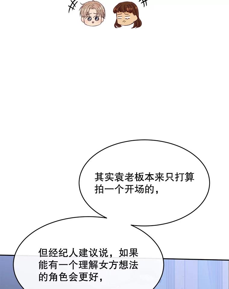 《触发嫉妒》78.准备拍摄 第82页