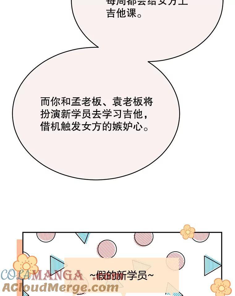 《触发嫉妒》78.准备拍摄 第77页