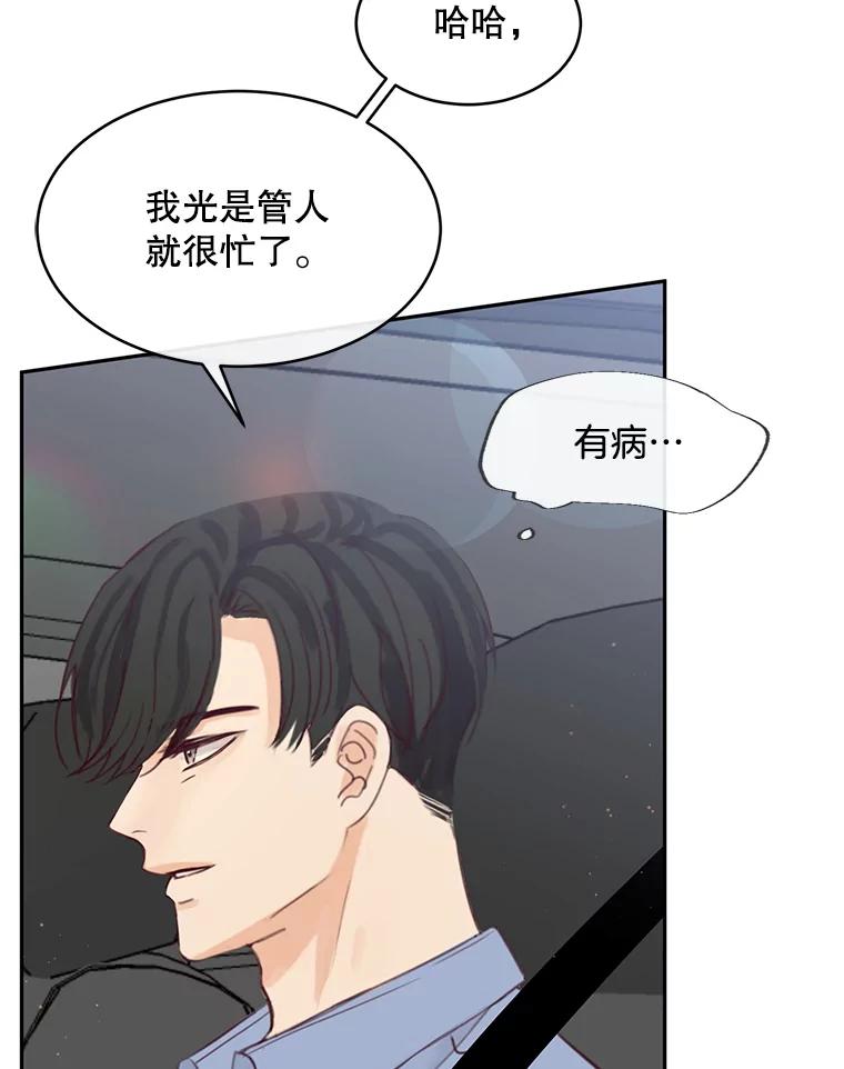 《触发嫉妒》78.准备拍摄 第10页