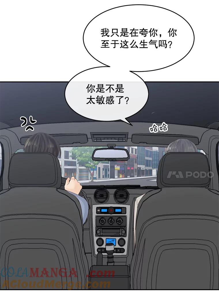 《触发嫉妒》78.准备拍摄 第17页