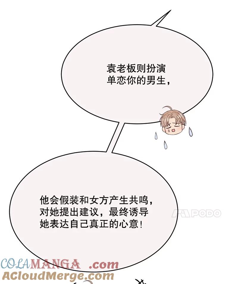 《触发嫉妒》78.准备拍摄 第81页