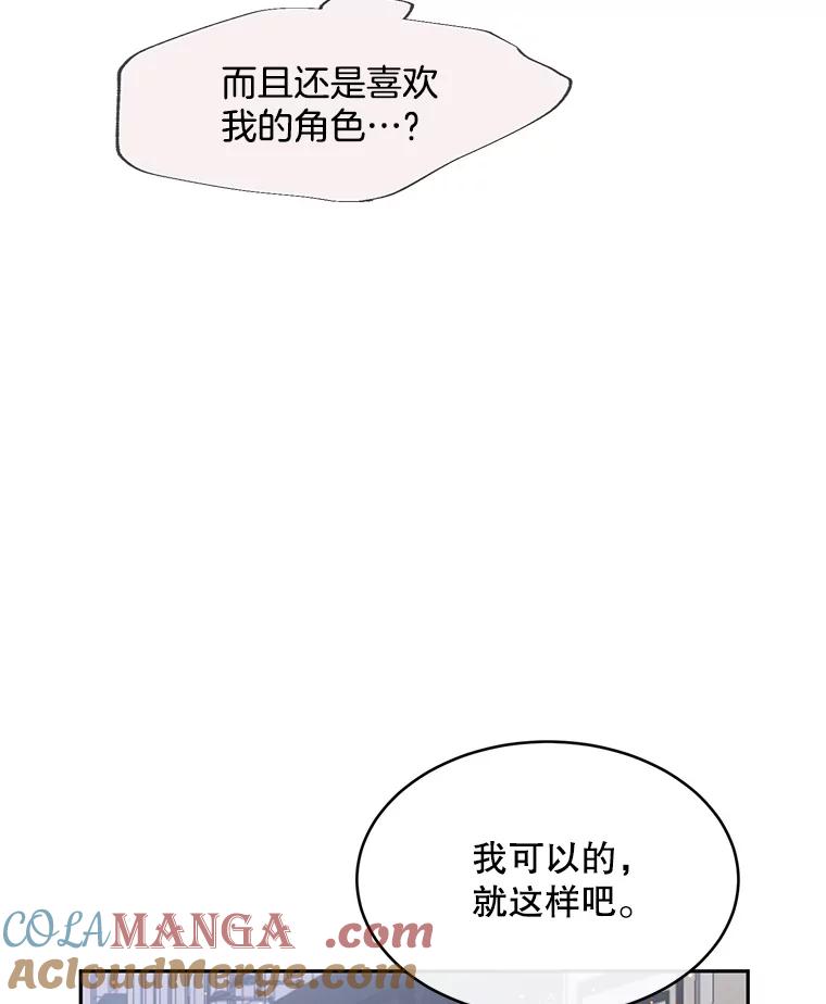 《触发嫉妒》78.准备拍摄 第89页