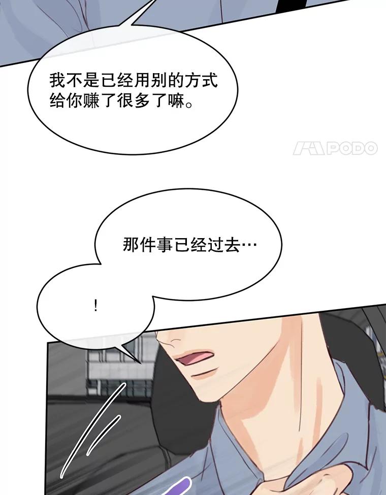 《触发嫉妒》78.准备拍摄 第27页