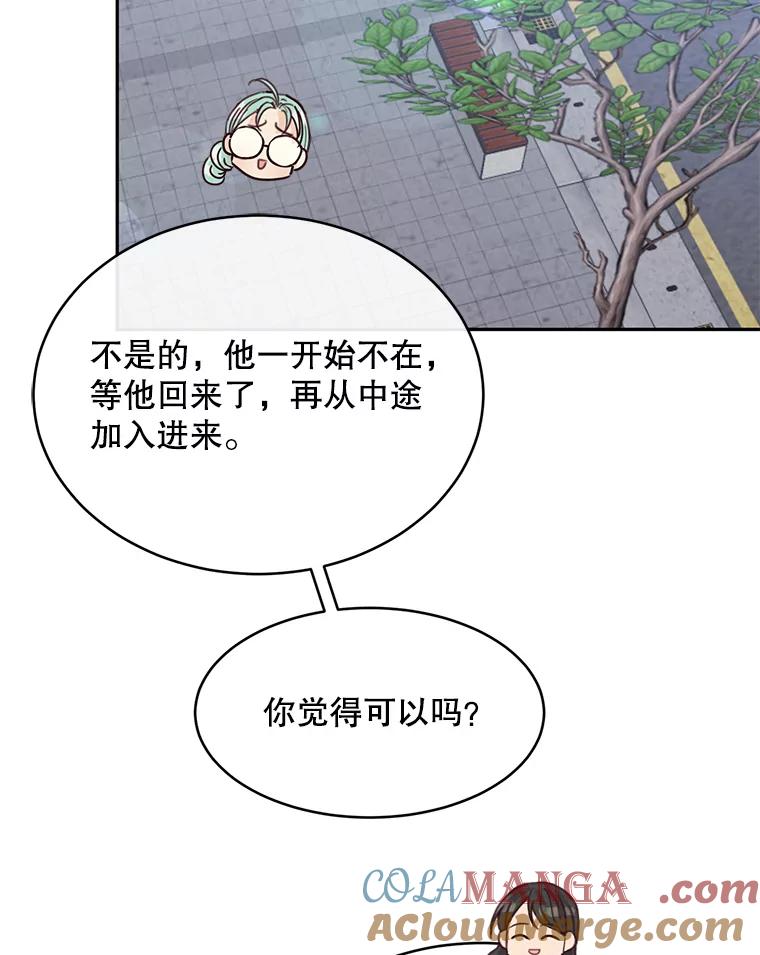 《触发嫉妒》78.准备拍摄 第73页