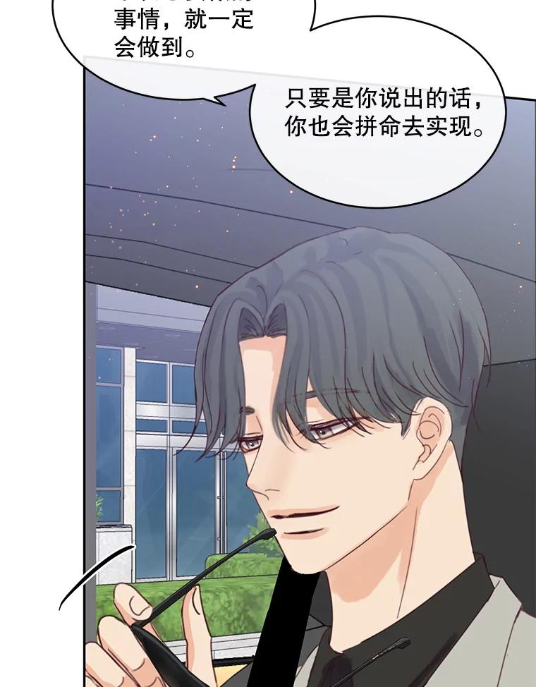 《触发嫉妒》78.准备拍摄 第42页