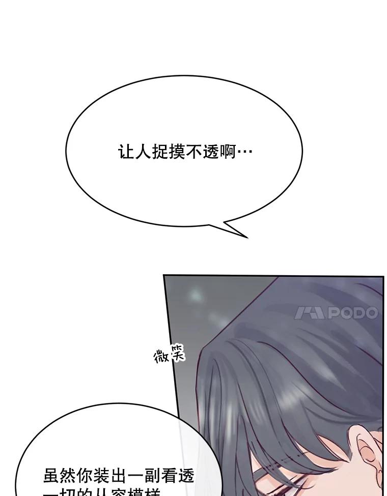 《触发嫉妒》78.准备拍摄 第30页