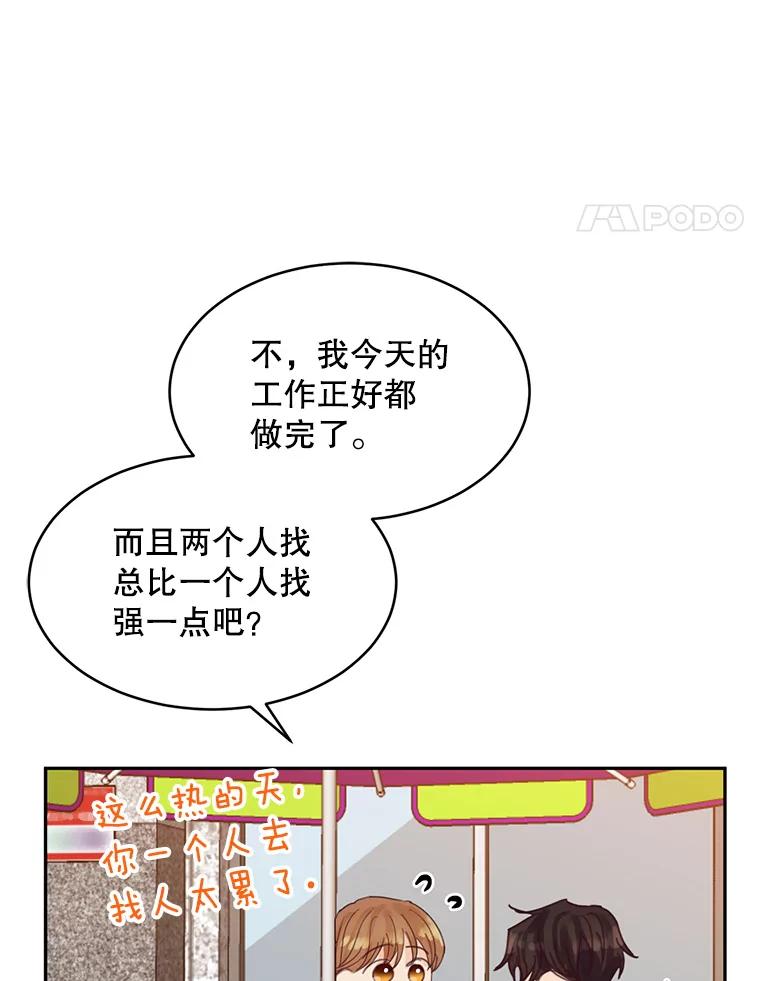 《触发嫉妒》78.准备拍摄 第128页