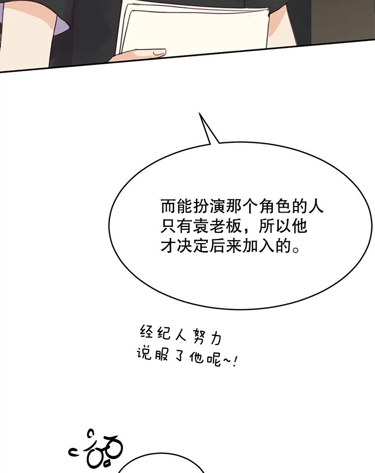 《触发嫉妒》78.准备拍摄 第84页