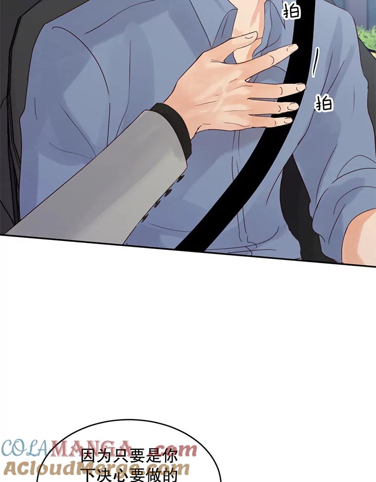 《触发嫉妒》78.准备拍摄 第41页