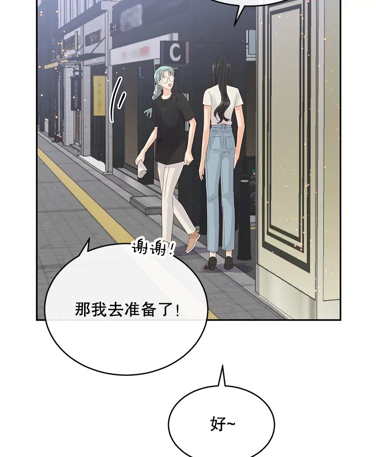 《触发嫉妒》78.准备拍摄 第90页