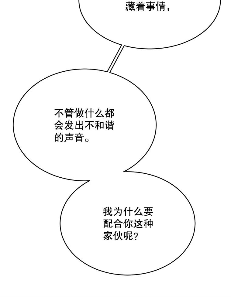 《触发嫉妒》78.准备拍摄 第32页