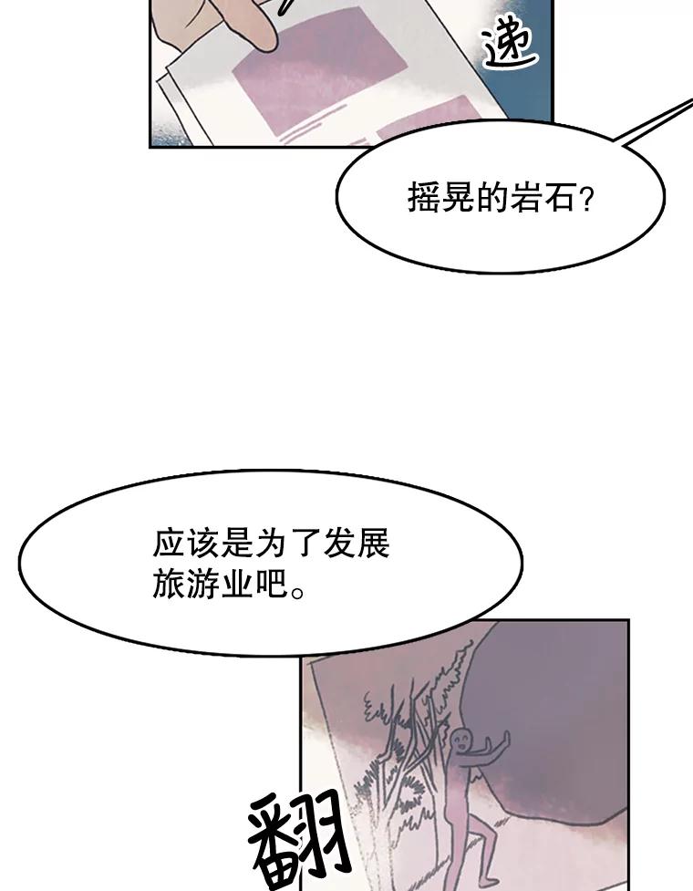《欢迎收看书生秀》8.大儒生 第21页