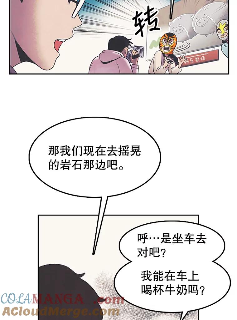 《欢迎收看书生秀》8.大儒生 第82页
